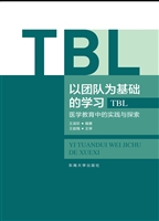 以团队为基础的学习（TB