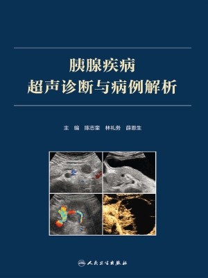 胰腺疾病超声诊断与病