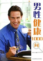 男性健康1000问