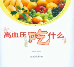 高血压吃什么