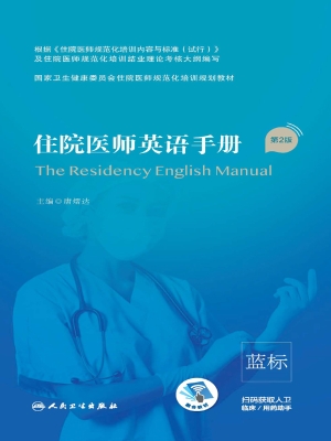 住院医师英语手册