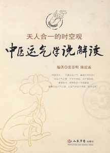 天人合一的时空观——