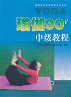 瑜伽90’中级教程
