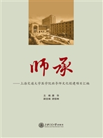 师承——上海交通大学