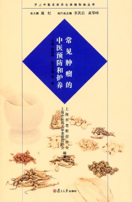 常见肿瘤的中医预防和