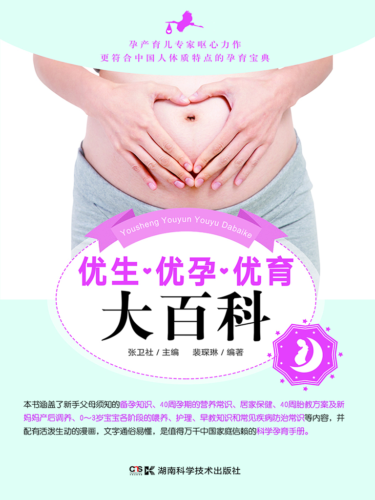 优生·优孕·优育大百