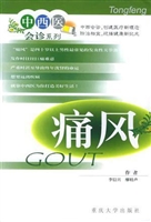 痛风
