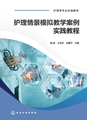 护理情景模拟教学案例
