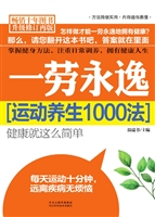 一劳永逸——运动养生