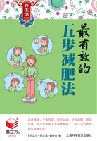 最有效的五步减肥法