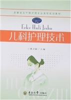 儿科护理技术