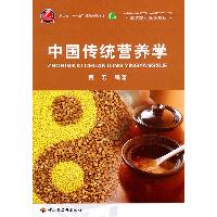 中国传统营养学
