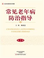 常见老年病防治指导
