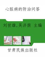 心脏病的防治问答