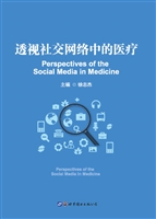 透视社交网络中的医疗