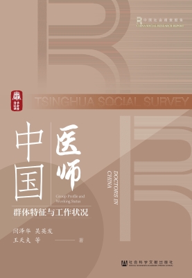 中国医师：群体特征与工