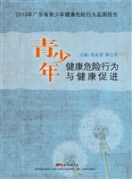 青少年健康危险行为与