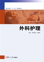 外科护理