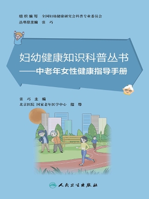 中老年女性健康指导手