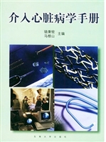 介入心脏病学手册