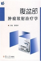 腹盆部肿瘤放射治疗学