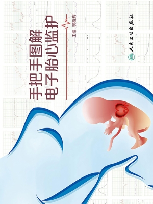 手把手图解电子胎心监