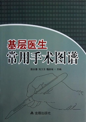 基层医生常用手术图谱