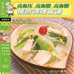 高血压、高血脂、高血