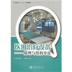 医用治疗设备