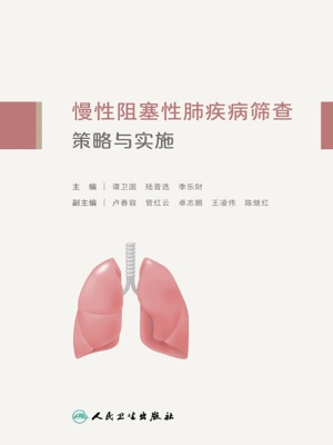 慢性阻塞性肺疾病筛查