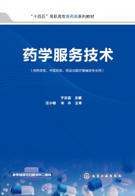 药学服务技术