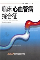临床心血管病综合征