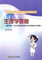 生理学基础