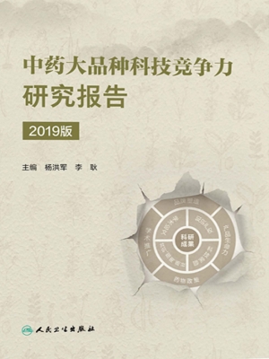 中药大品种科技竞争力