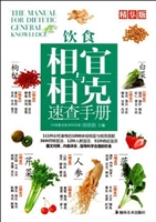 饮食相宜与相克