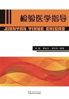 检验医学指导