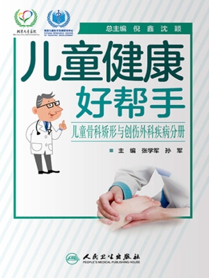 儿童健康好帮手——儿