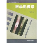 医学影像学