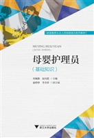 母婴护理员（基础知识）