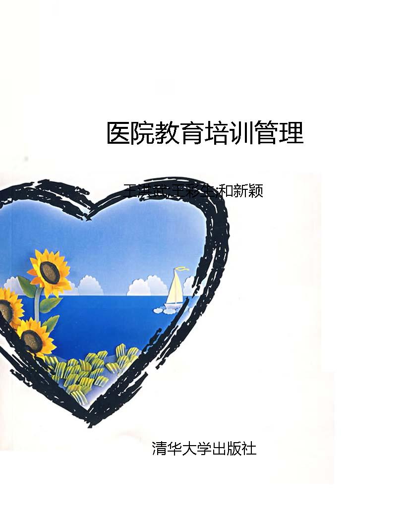 医院教育培训管理
