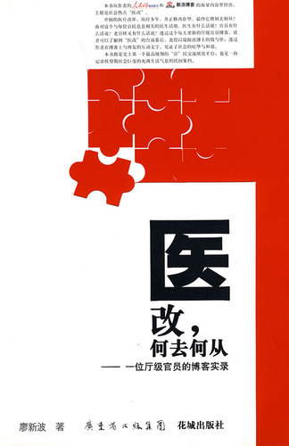 医改，何去何从
