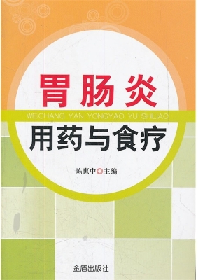胃肠炎用药与食疗