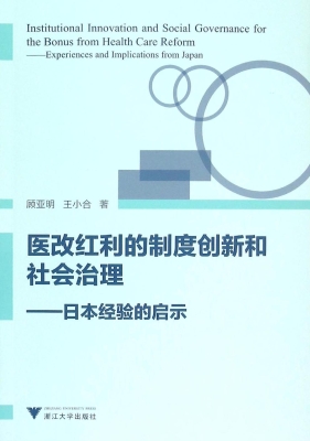 医改红利的制度创新和