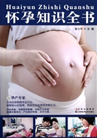 怀孕知识全书