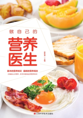 做自己的营养医生