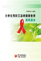 大学生预防艾滋病健康