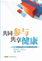共同参与 共享健康—