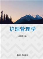 护理管理学