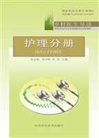 乡村医生导读——护理