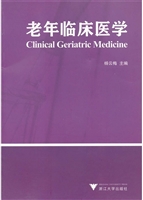 老年临床医学